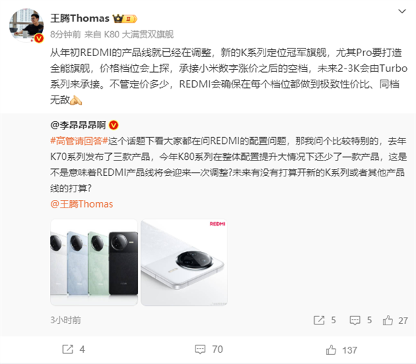 REDMI Turbo系列承接2000-3000元档 王腾:确保同档无敌