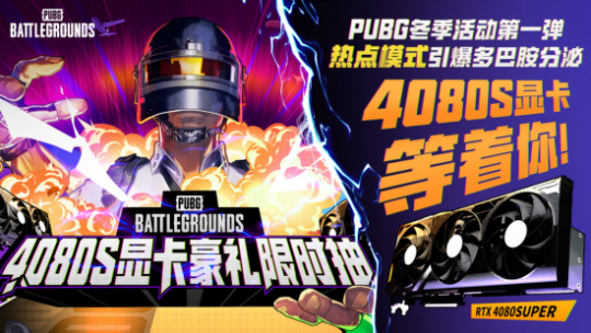 PUBG2024冬季活动盛大开启,参与热点模式赢取4080S显卡大奖