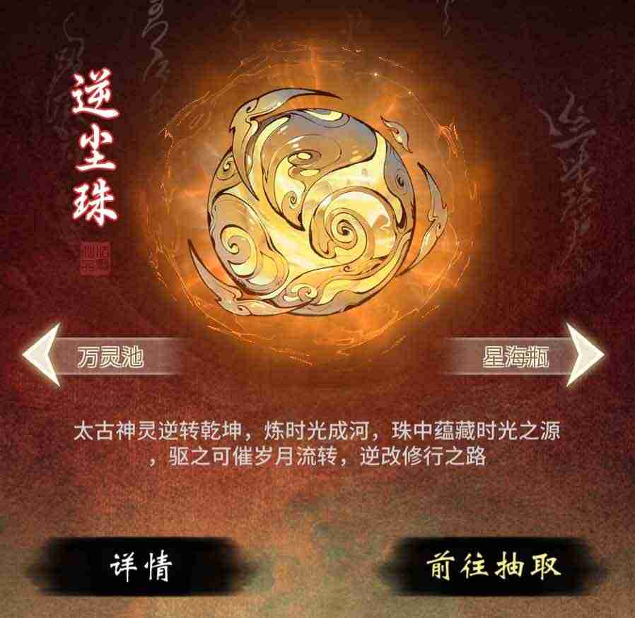 可加速辅修,《一念逍遥》全新造化至宝“逆尘珠”上线!