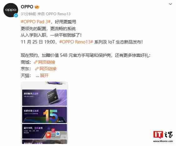 OPPO Pad 3 平板预热:搭载天玑 8350 处理器、预装 ColorOS 15 系统