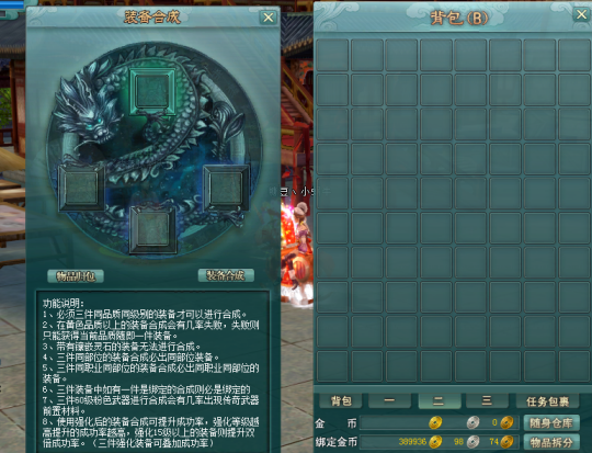 《剑啸九州》11月28日新区【剑煮红颜】 装备合成篇