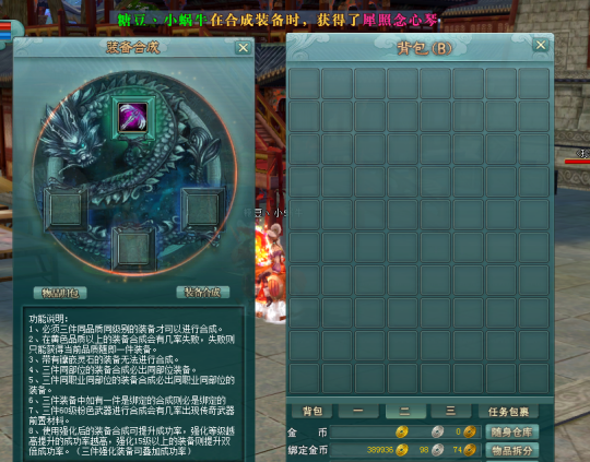 《剑啸九州》11月28日新区【剑煮红颜】 装备合成篇