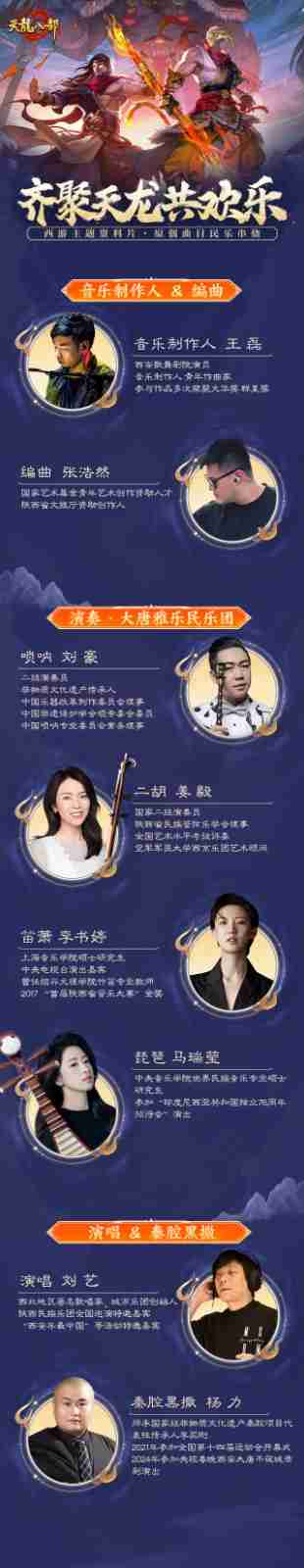 我要循环100遍!天龙西游主题曲上线!