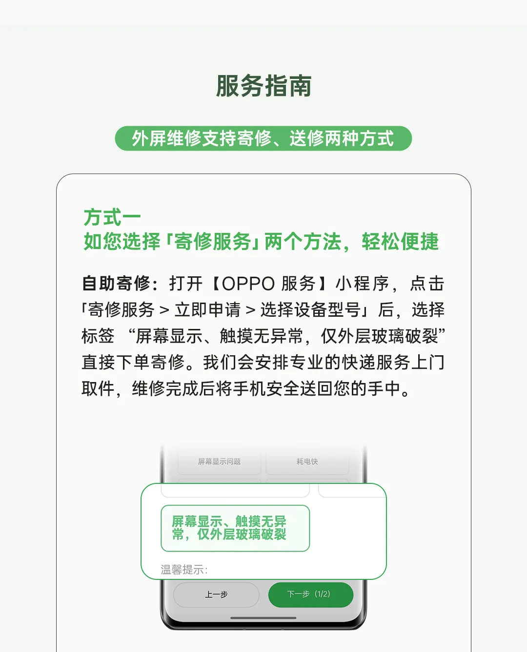 OPPO 手机屏外层玻璃维修限时活动开启:原厂外屏 269 元起,免 50 元人工费