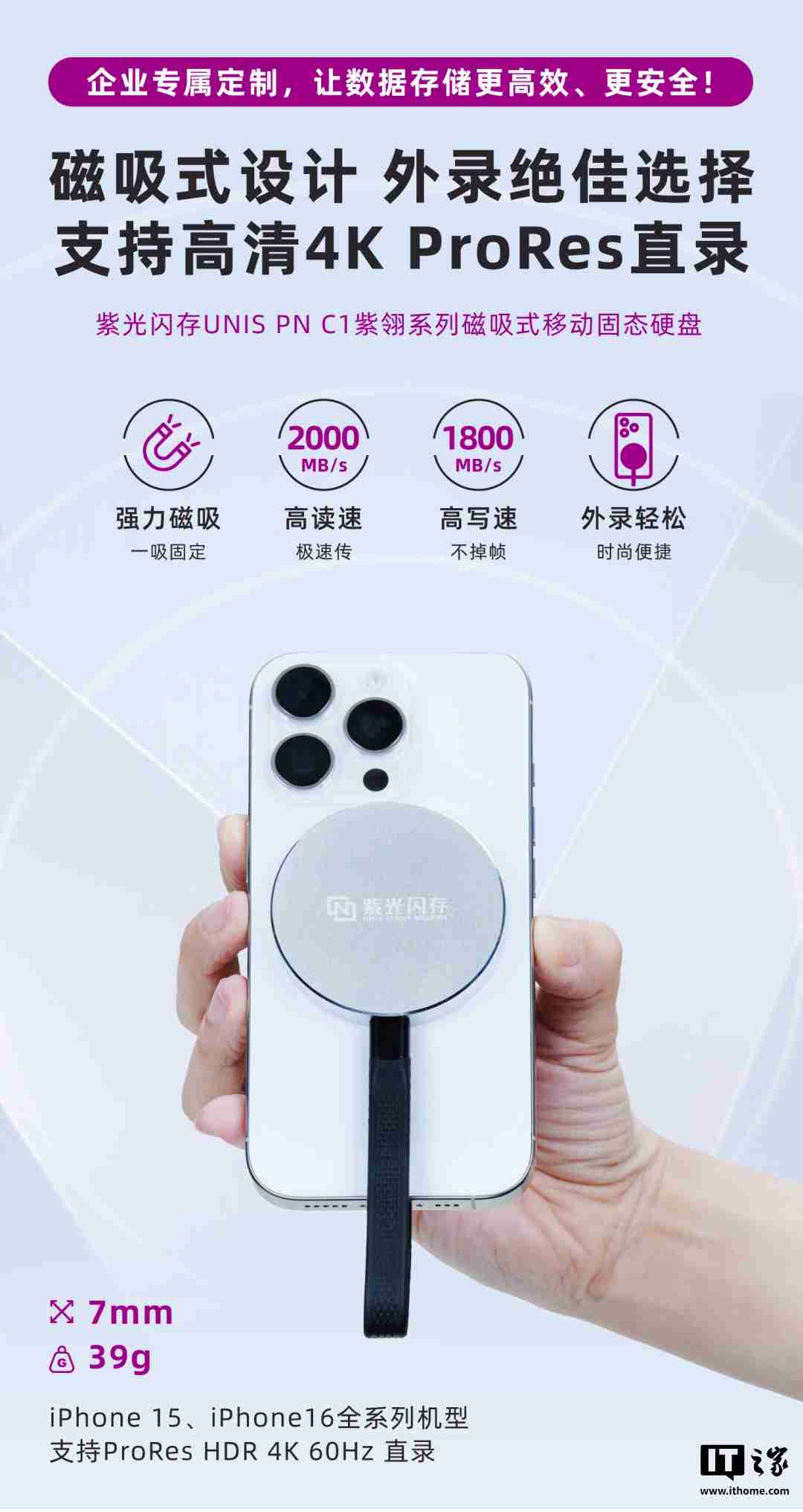 紫光闪存 UNIS PN C1 紫翎系列磁吸式移动固态硬盘发布,支持 iPhone 4K 视频直录