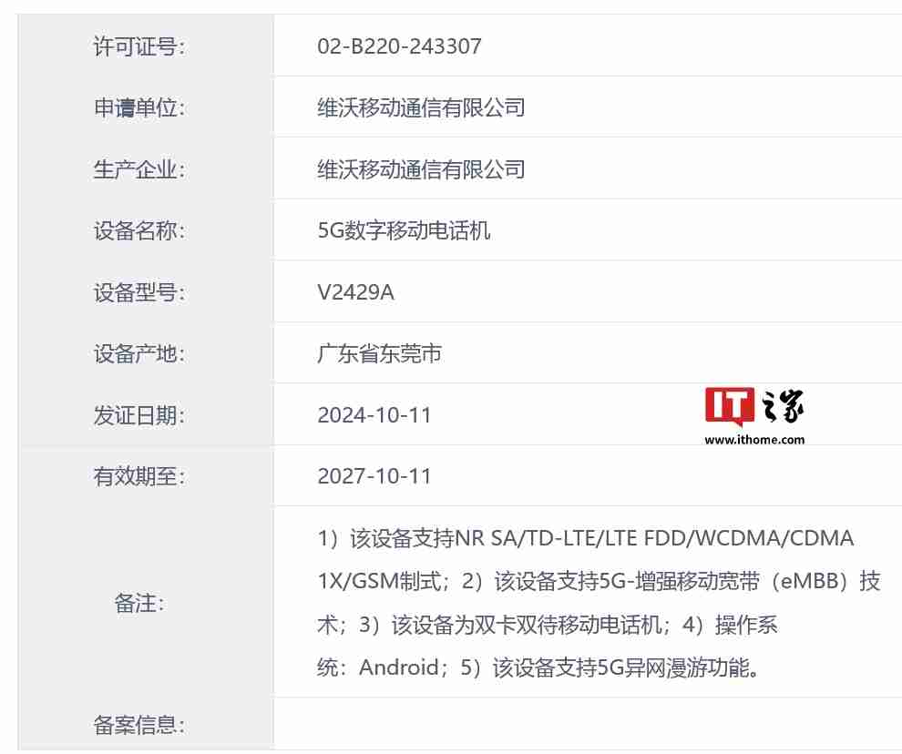 骁龙 8 至尊版折叠屏新机部分参数曝光,预计为 vivo X Fold 4 系列