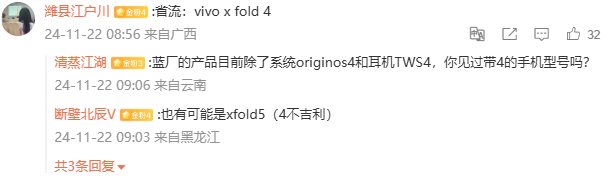 骁龙 8 至尊版折叠屏新机部分参数曝光,预计为 vivo X Fold 4 系列
