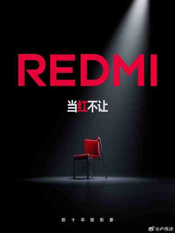 卢伟冰:REDMI坚持极致性价比 对任何挑衅“不服就干”