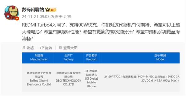 取代K80E!REDMI Turbo4正式入网:支持90W快充