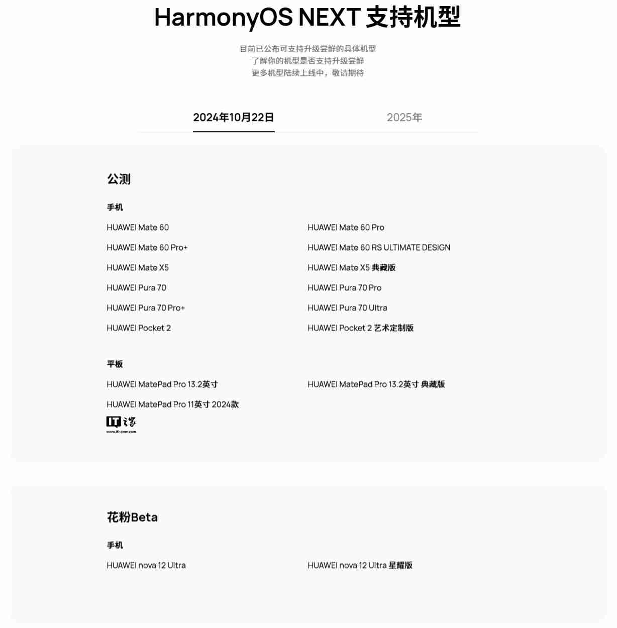 华为何刚：MatePad Pro 13.2 英寸平板“可搭载原生鸿蒙”，11 月 26 日发布