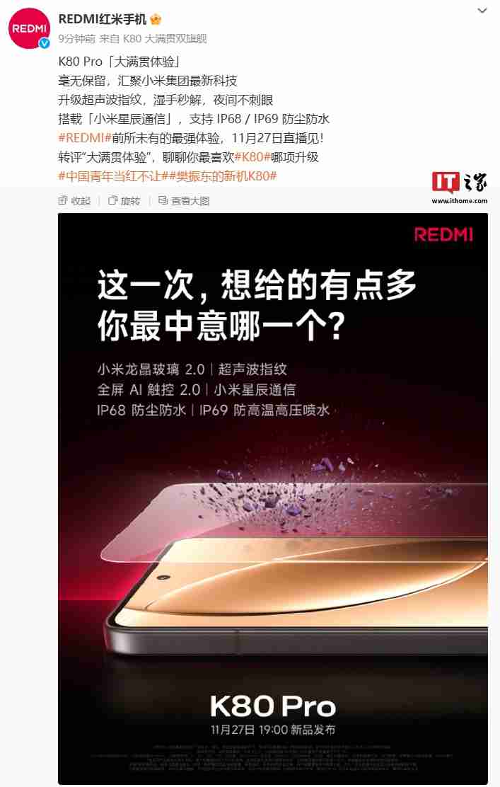 小米 REDMI K80 Pro 手机预热：升级超声波指纹，支持 IP68 / IP69 防尘防水