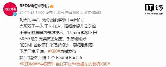 小米Redmi K80 Pro推出全新无孔化顶部设计，细节曝光
