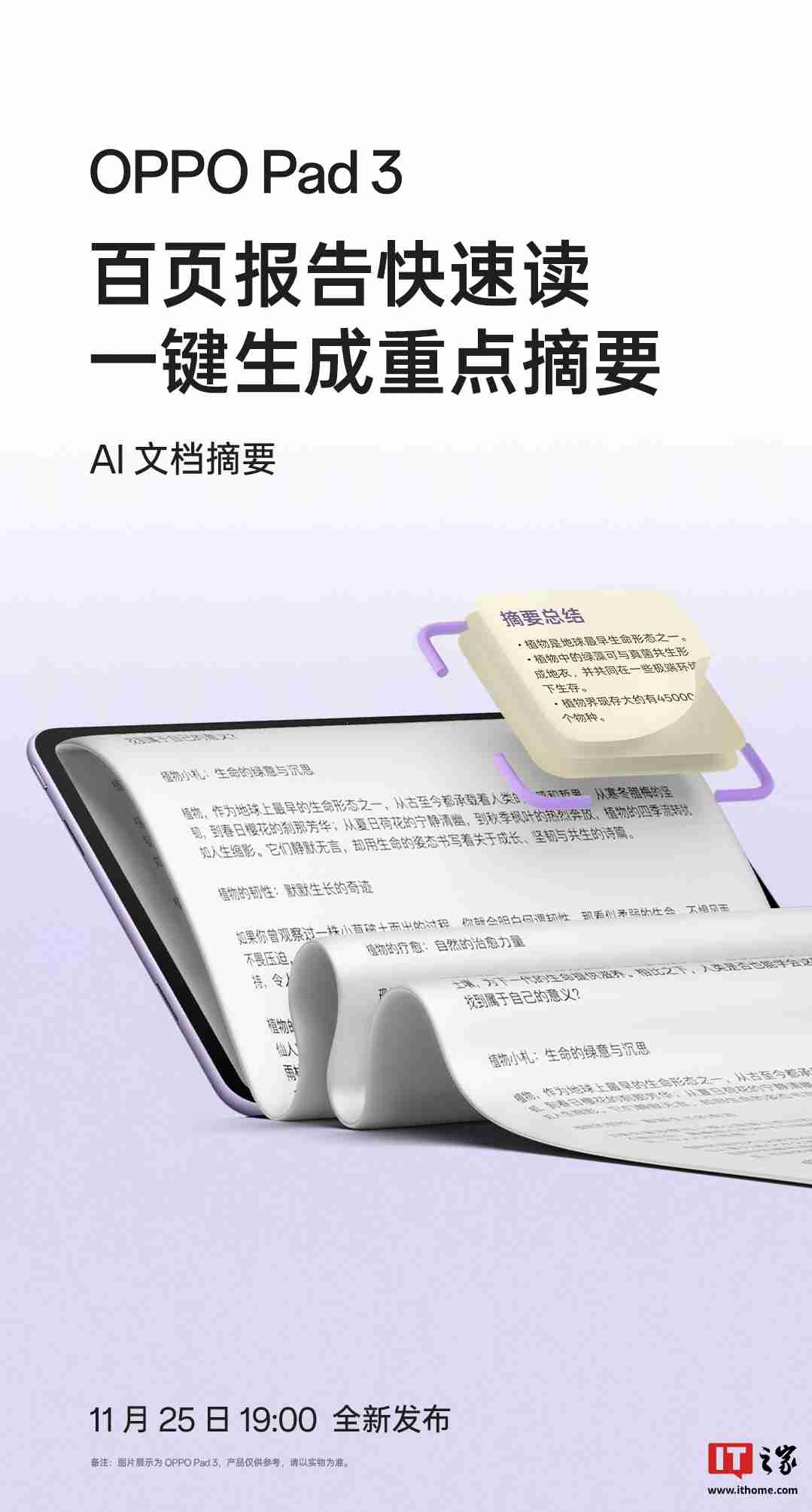OPPO Pad 3 平板内置“AI 智慧文档”,免费支持翻译、摘要、转格式等功能