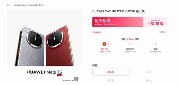 华为Mate X6搭载分布式玄武架构 余承东：各方面都实现飞跃