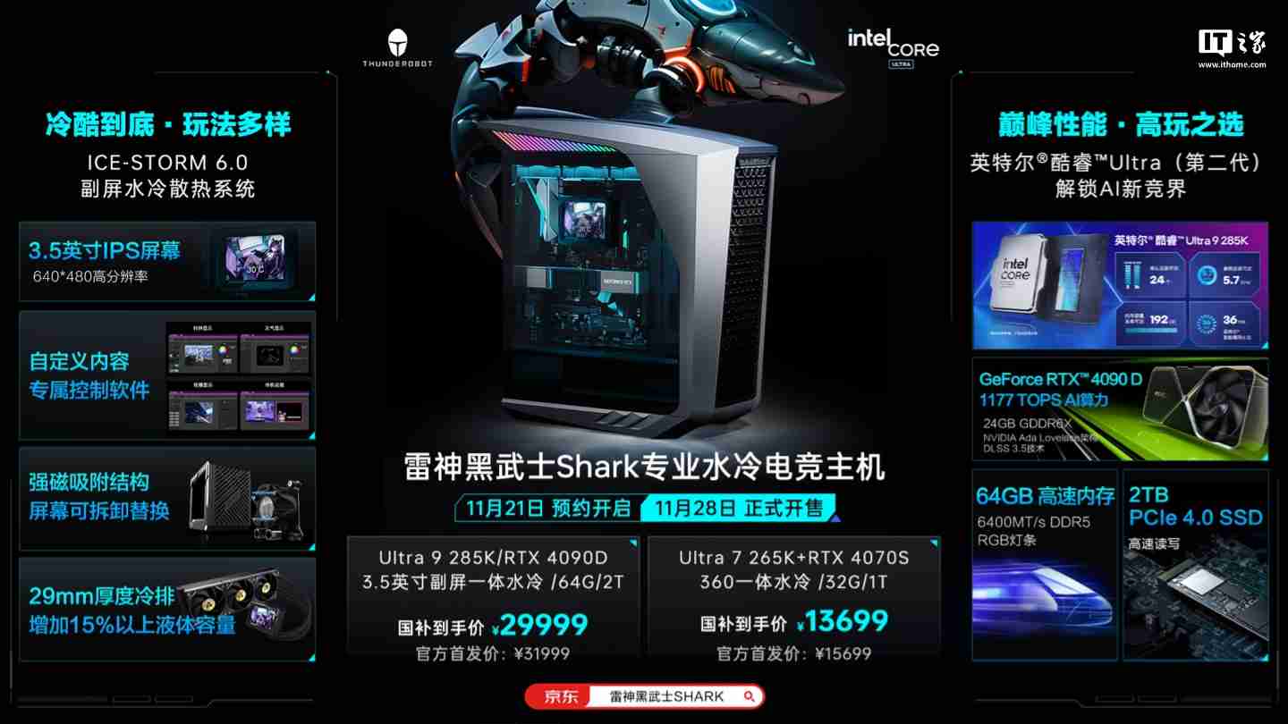雷神黑武士 Shark 水冷电竞主机上新酷睿 Ultra 版,国补到手价 13699 元起