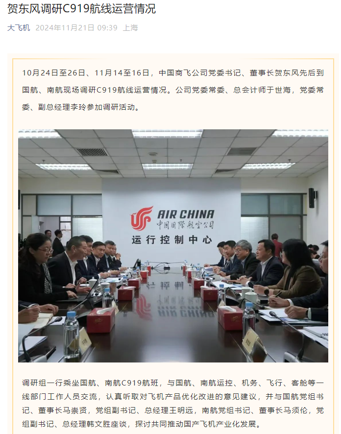 中国商飞董事长贺东风调研 C919 航线运营情况:国航日利用率超 8 小时,南航 3 个 100%