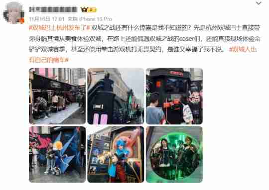 双城之战2邂逅杭州,来一场跨次元线下狂欢