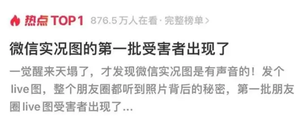 只有苹果朋友圈才能看Live Photo 真不是微信不给安卓面子