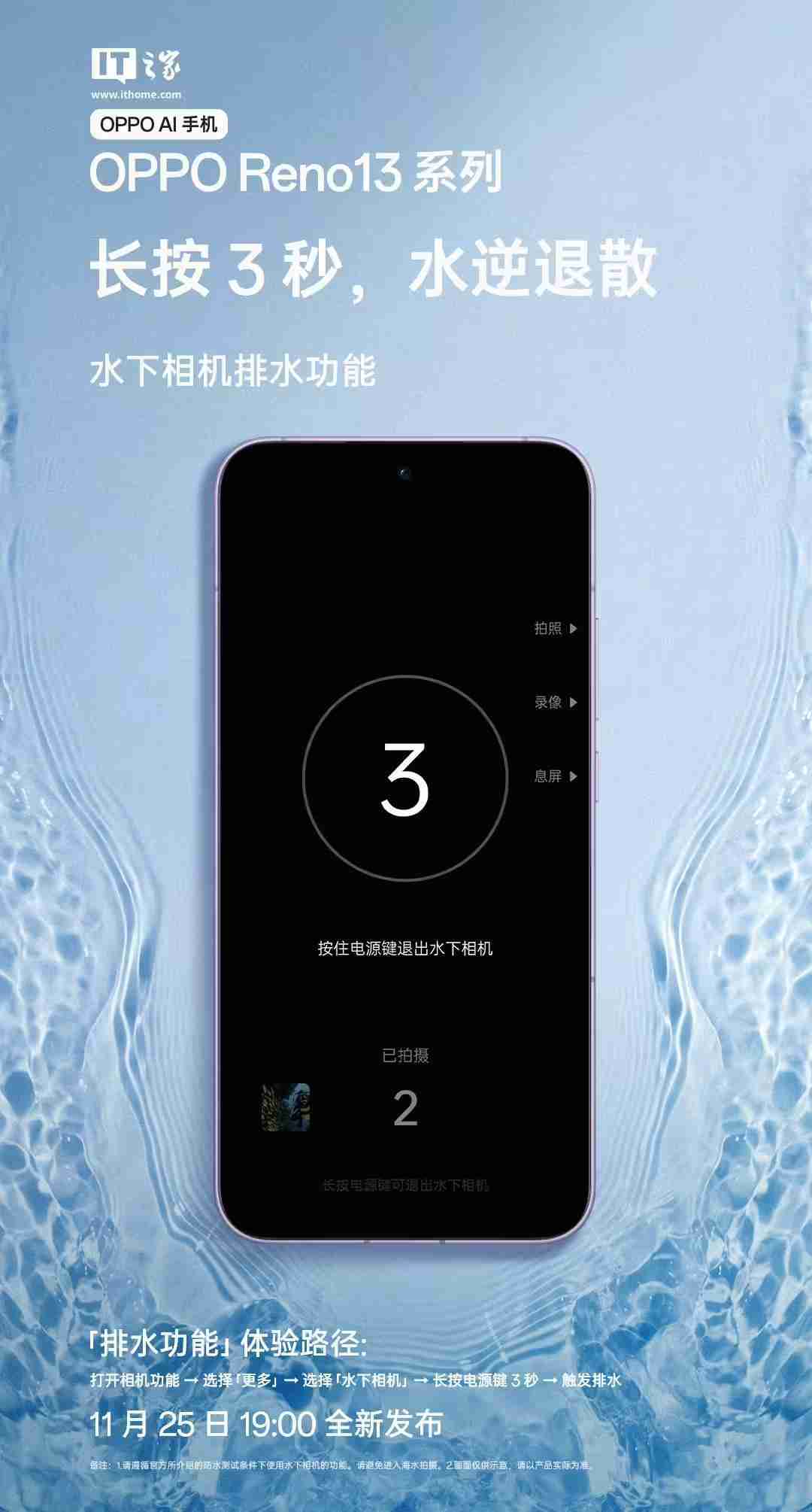 OPPO Reno 13手机全系支持IP69防水,提供水下相机拍摄玩法