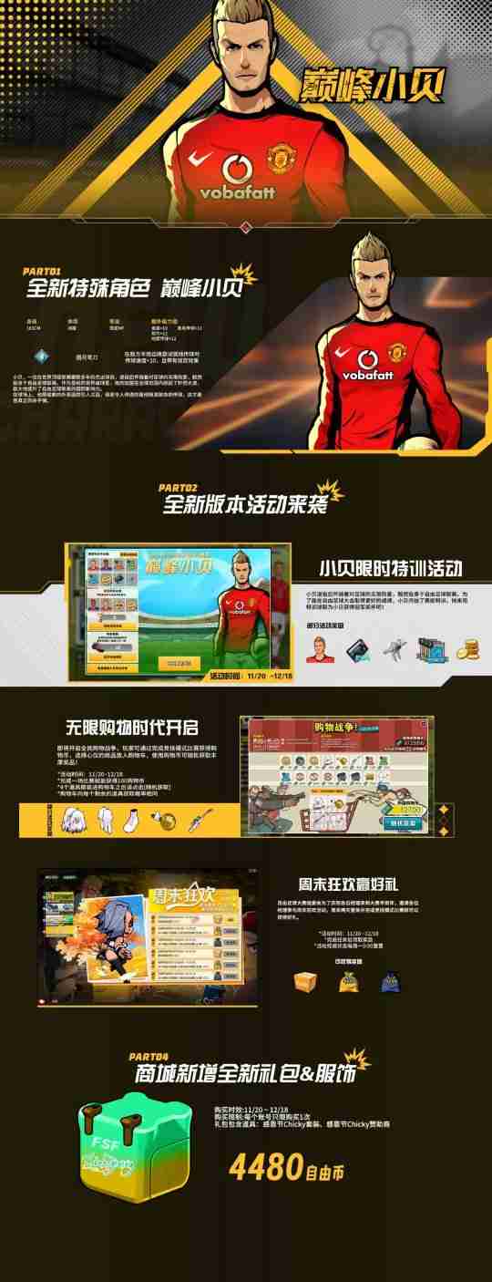 自由足球怀旧服巅峰小贝亮相，圆月弯刀重出江湖！购物篮活动火热开启！