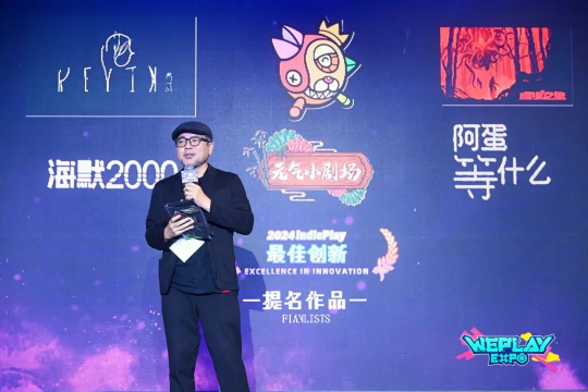 2024 indiePlay中国独立游戏大赛各大奖项结果公布!