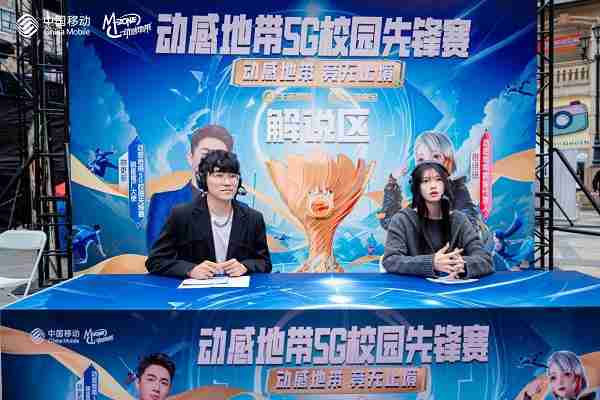 最强战力,燃爆江城! 2024年动感地带5G校园先锋赛湖北赛区总决赛圆满落幕!