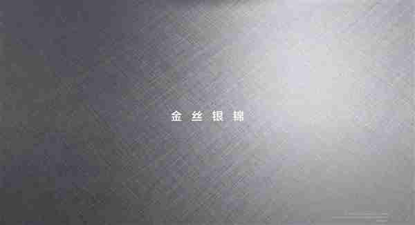 华为Mate 70系列全新配色亮相：名为金丝银锦