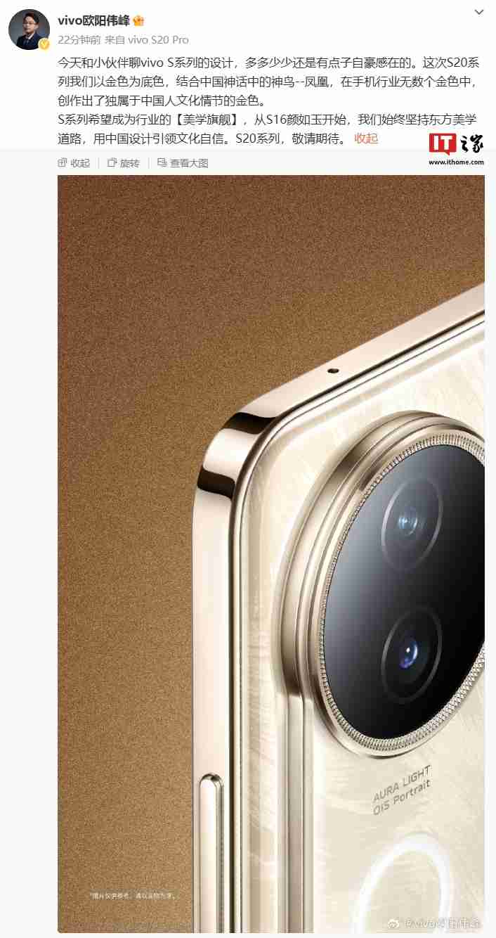 vivo S20 系列手机镜头部分外观释出:金色纹理后盖设计、配备环形闪光灯