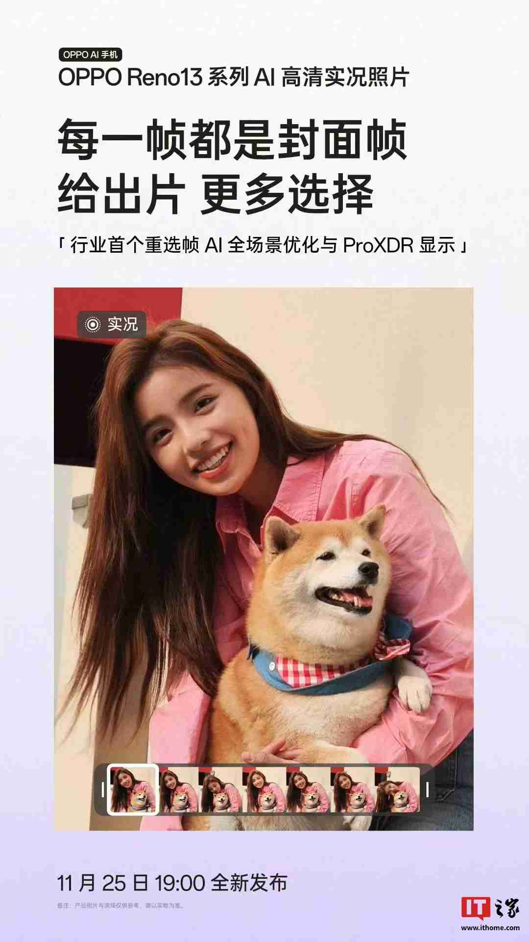 OPPO Reno 13 系列手机支持 AI 高清实况照片，宣称“行业首个 2K 画质”