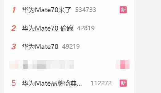 华为Mate 70称霸微博热搜，史上最强Mate蓄势待发！