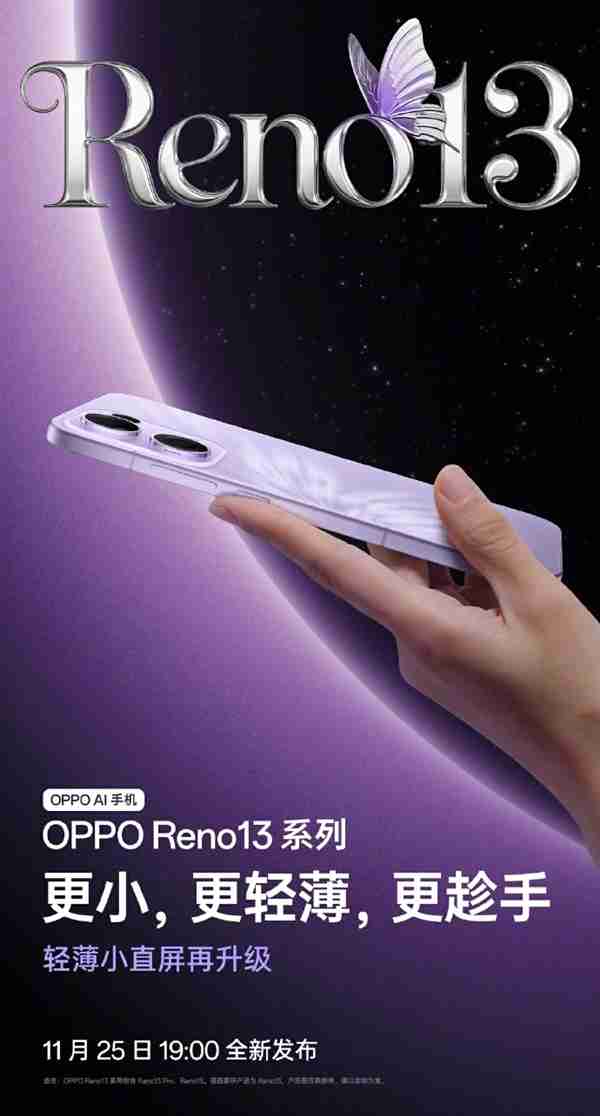 宋雨琦代言!OPPO Reno13系列四色公布:全系金属中框 极窄黑边