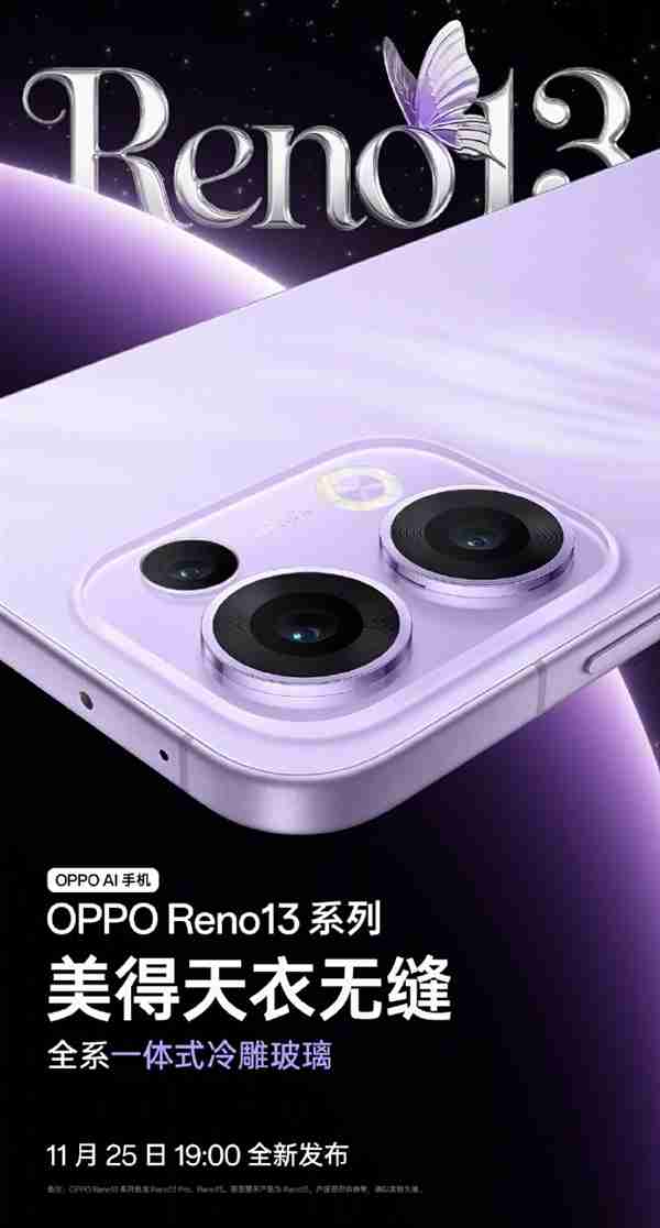 宋雨琦代言!OPPO Reno13系列四色公布:全系金属中框 极窄黑边