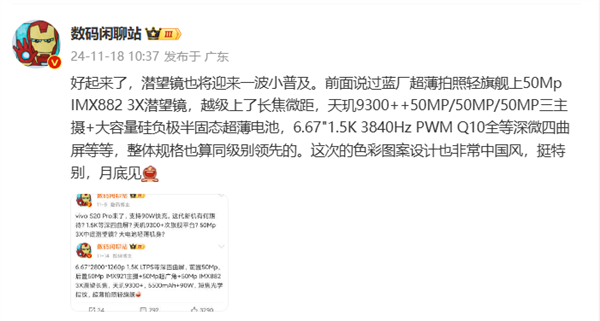 轻薄手机用上潜望!曝vivo S20系列首次搭载潜望长焦镜头