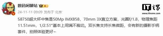 消息称某厂骁龙 8 至尊版“超大杯”主供 2K 定制基材国产屏，预计为小米 15 Ultra