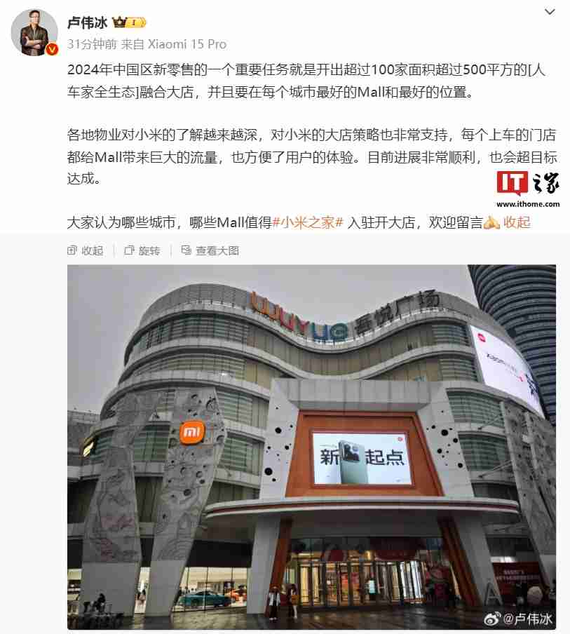 卢伟冰透露，小米中国区新零售计划开设超百家大型生态店，面积达五百平米以上