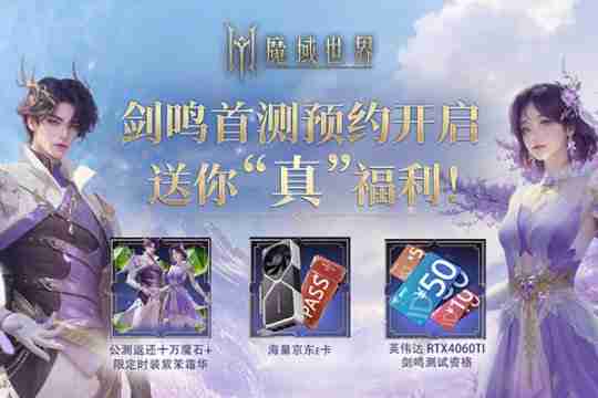 《魔域世界》实机场景首曝,海量首测福利邀您共创新篇章!