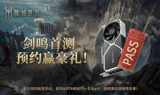 《魔域世界》实机场景首曝,海量首测福利邀您共创新篇章!