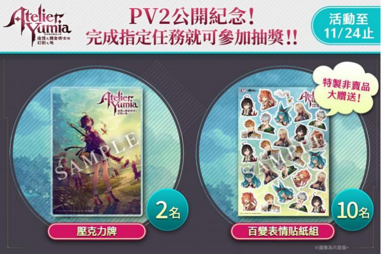 《优米雅的鍊金工房》第二波情报,新宣传片公开