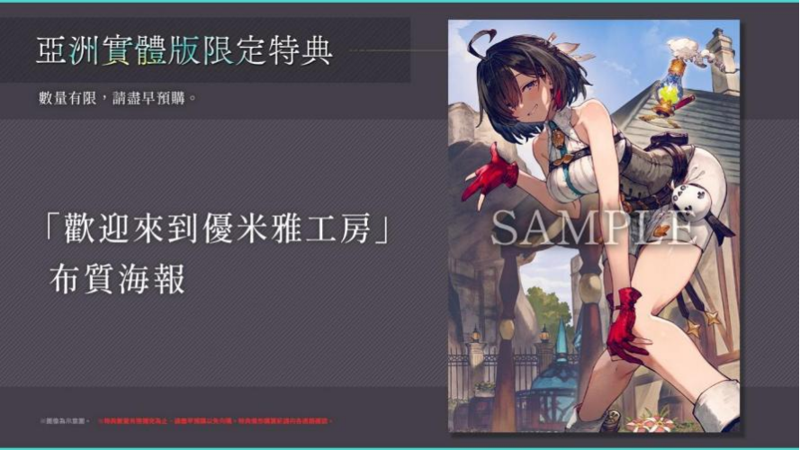 《优米雅的鍊金工房》第二波情报,新宣传片公开