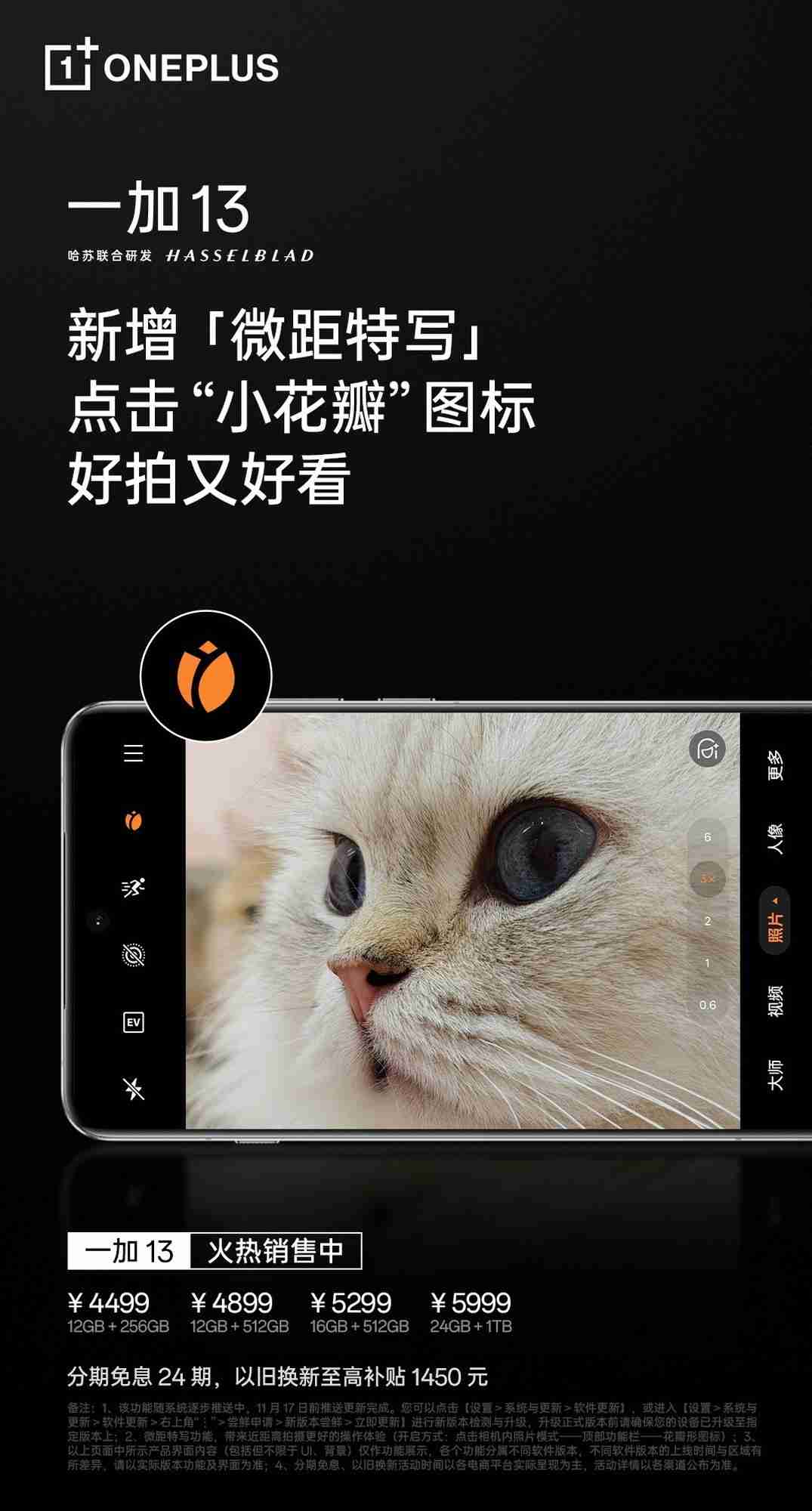 一加13获推coloros15.0.0.209升级:新增微距特写、与ios双向互传实况照片等