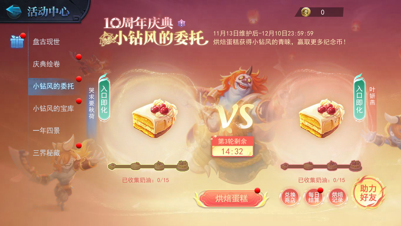 《乱斗西游2》十周年庆:神话新纪元,狂欢盛宴无界!