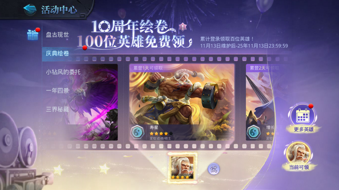 《乱斗西游2》十周年庆:神话新纪元,狂欢盛宴无界!