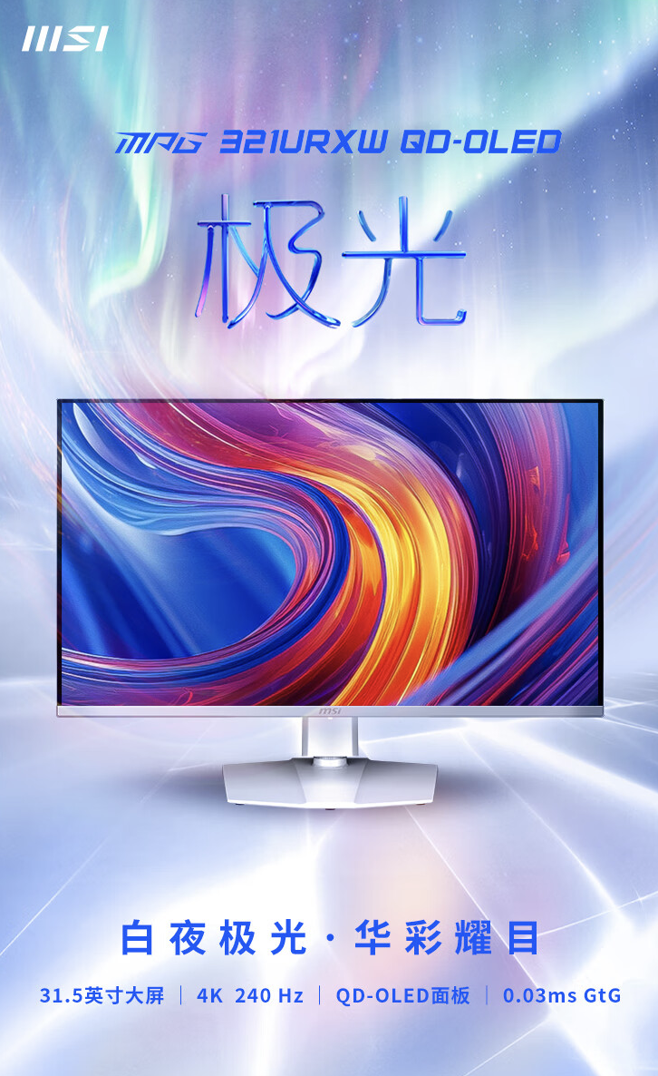 微星“321URXW”31.5 英寸显示器国行发布:4K 240Hz QD-OLED,7499 元