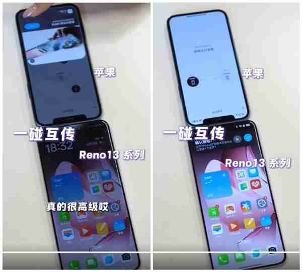 OPPO Reno13系列支持iPhone一碰互传，便捷换机体验