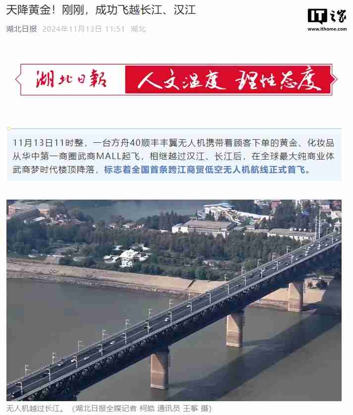 武汉迎来首条跨江商贸低空无人机航线首飞，常态化运营在即