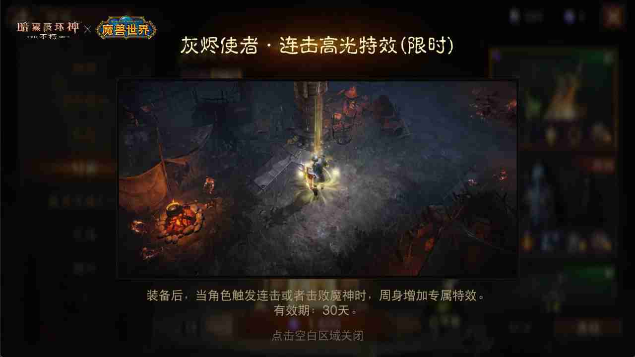 传奇橙武!《暗黑破坏神:不朽》×《魔兽世界》联动典藏版【灰烬使者】武器皮肤亮相