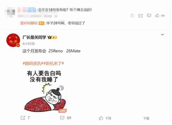 史上最强Mate!曝华为Mate 70系列将于11月26日登场