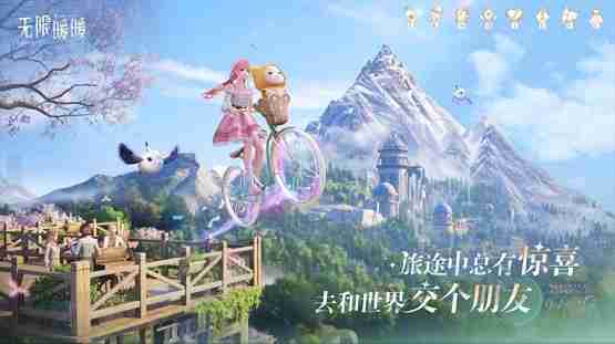 《无限暖暖》全球公测定档12月5日,Jessie J献唱主题曲《Together Till Infinity》