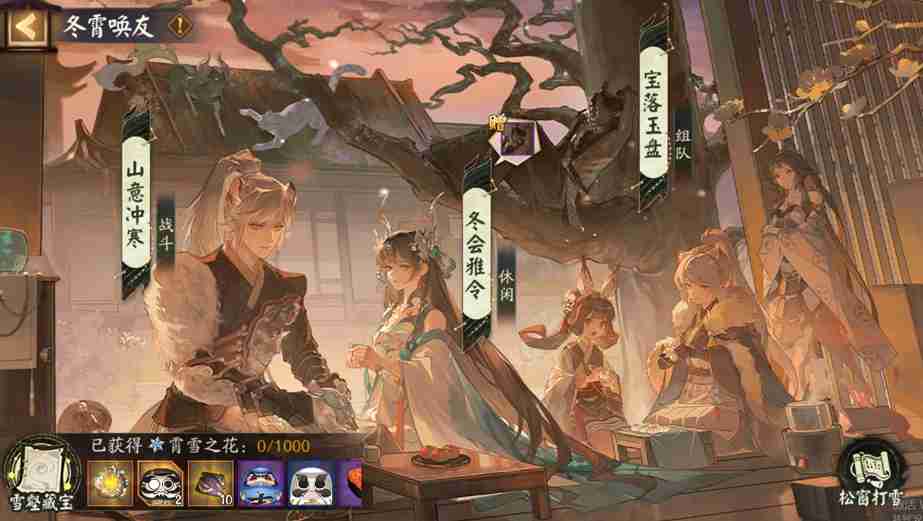 知己相邀共聚!《阴阳师》「冬霄唤友」活动即将开启!