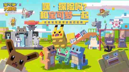 上线三年半!网易代理《宝可梦大探险》宣布停运